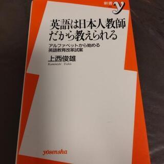 英語教育の本の画像