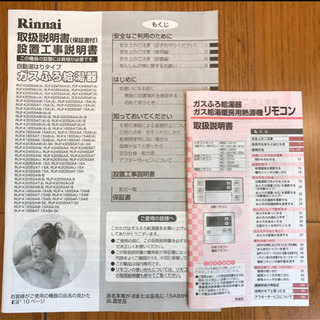 動作品◎Rinnai◎ガス風呂給湯器 RUF-K205SAW(A) リンナイ 13A用 12A用 20号 屋外式 都市ガス 2017年 取説 リモコン付 中古(A408）AKARI の画像