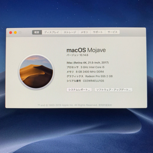 使用頻度少!! iMac2017 Retina 4K21.5inch【管理番号WR4EUJ】