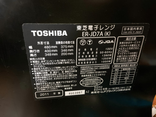 【決定しました】TOSHIBA ER-JD7A オーブンレンジ
