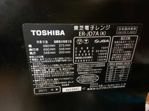 【決定しました】TOSHIBA ER-JD7A オーブンレンジ