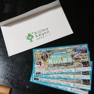 城島高原パーク無料入場券