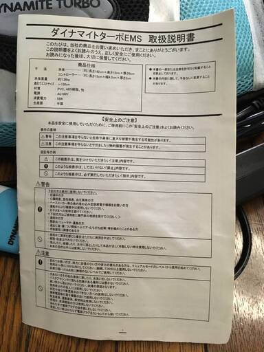 美品　ダイナマイトターボ　EMS 取扱説明書あり dynamite turbo EMS　ダイエット　ブルブルマシーン　おなかスッキリ！