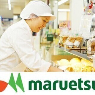 ★未経験歓迎★貴方もマルエツでベーカリースタッフとして活躍しませ...