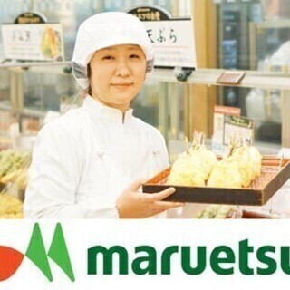 ★未経験歓迎★貴方もマルエツで惣菜サテライトスタッフとして活躍し...