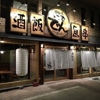 【週払い可】仲間になってください!! 酒飯場 ででででん キッチ...