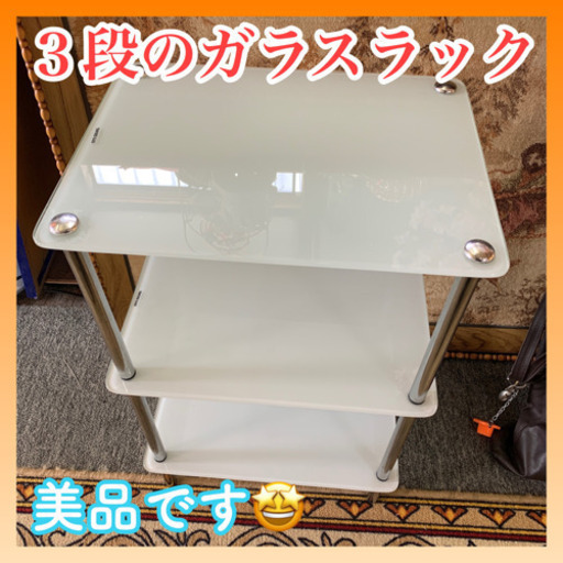 ✨インテリアハウス✨３段のガラスラック無料配送 管理番号-KA32319
