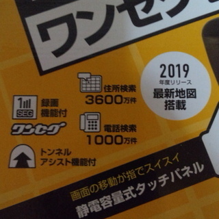 新品未使用　カイホウジャパン７インチワンセグナビ　２０１９年最新地図搭載の画像