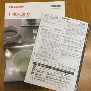 新品★ SHARP HEALSIO お茶PRESSO シャープ　ヘルシオ お茶メーカー お茶プレッソ　TE-GS10A-R レッド系　(A442) AKARI の画像