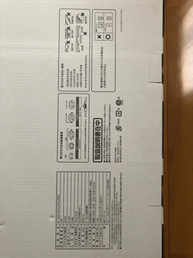 新品、未開封、電気