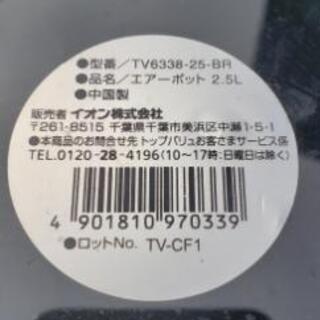 エアーポット　2.5リットルの画像