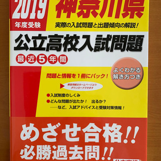 2019.神奈川県公立校入試問題集