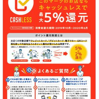 無料！キャッシュレス機器の導入☆