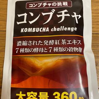 コンブチャ ダイエットサプリ 大容量 360粒 約6ヶ月分