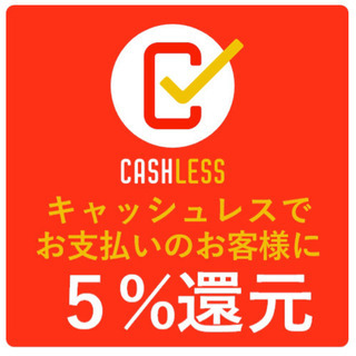 無料♫キャッシュレス機器☆