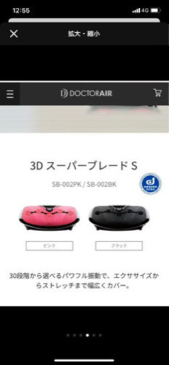 ドクターエア3DスーパーブレードS