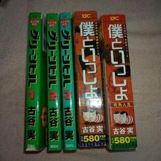 グリーンヒル　僕といっしょ
