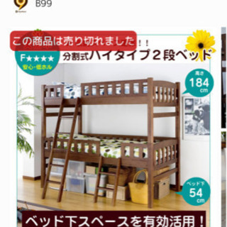 お話中。新入学、新生活に！2段ベット＊値下げしました。
