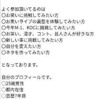 【漫才コントしてみたい方体験したい方募集】 - その他