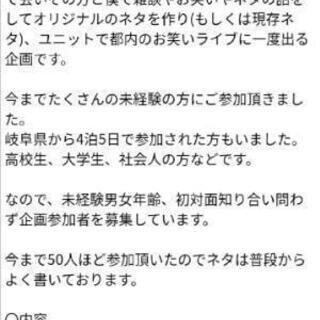 【漫才コントしてみたい方体験したい方募集】 - 新宿区