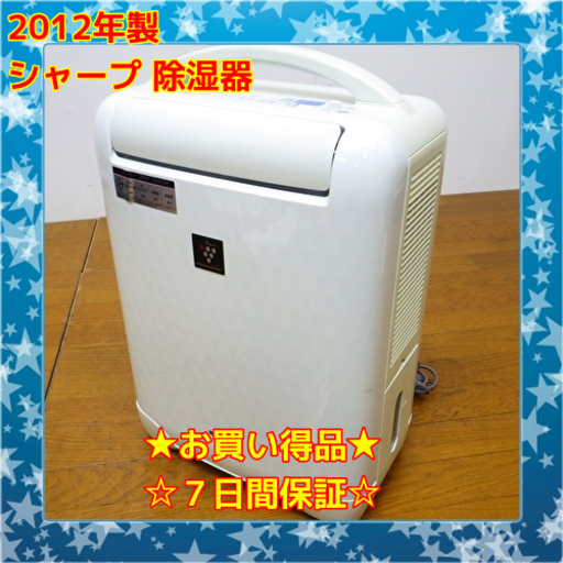 6/13⭕お買い得品⭕ シャープ 2012年製 除湿器 CV-B100　/SL1