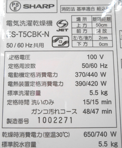 2019年製 シャープ 洗濯機 5.5kg ES-T5CBK  ☆ PayPay(ペイペイ)決済可能 ☆ 札幌市 清田区 平岡