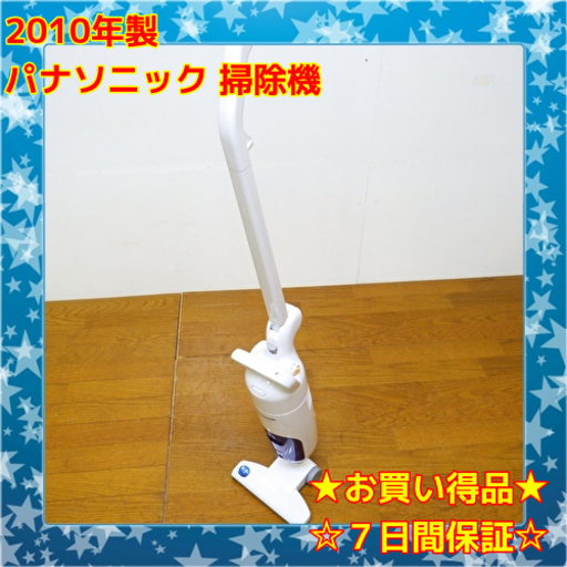 ⭕お買い得品⭕ パナソニック 掃除機 MC-U1CBP 10年製　/SL1