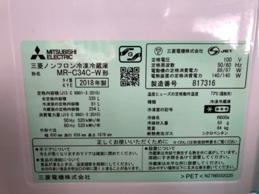 再値下げ！美品！2018年製　三菱冷蔵庫　335L