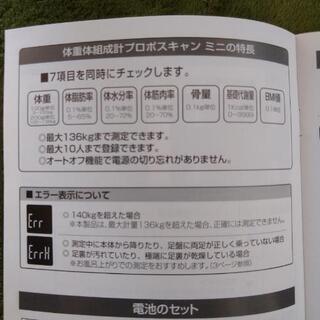 体重計　プロポスキャン　ミニの画像
