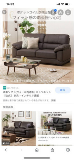 ニトリ  ソファー