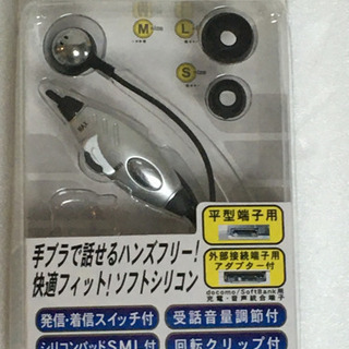 新品　携帯電話用ハンズフリーイヤホンマイク
