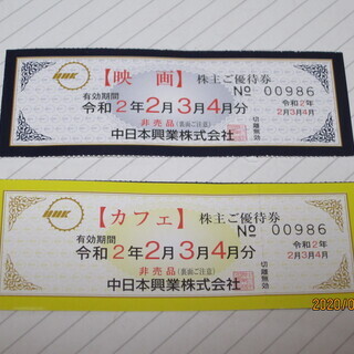 ミッドランドスクエアシネマ映画観賞券＋カフェ無料券