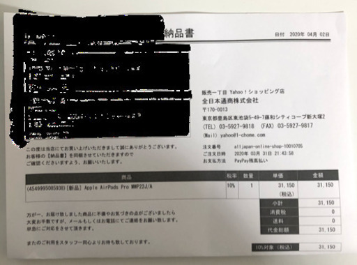 AirPods pro 新品未開封
