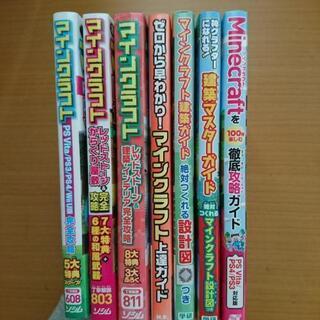 マイクラ攻略本