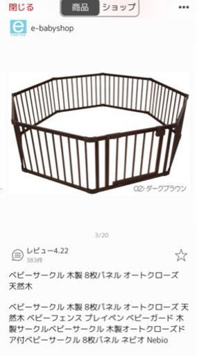 ベビーサークル
