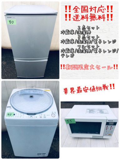 ‼️全国送料無料‼️生活に必要な家電セット✨?✨最安値挑戦???? 