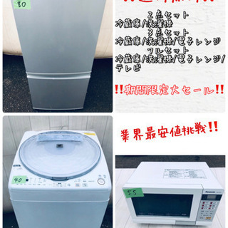 ‼️全国送料無料‼️生活に必要な家電セット✨👏✨最安値挑戦😍💖😍💖 