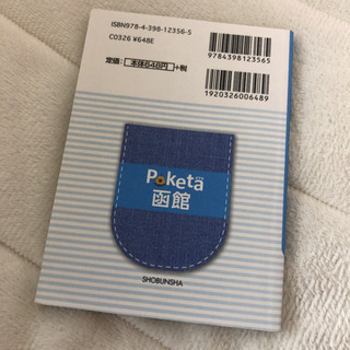Poketa ポケタ 函館　昭文社の画像