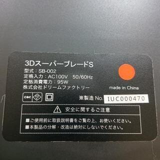 ドクターエアー  SB-002   3Dスーパーブレード  付属品あり  通電確認済みの画像