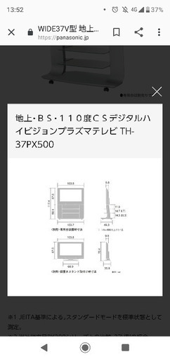ジャンク品 パナソニック37インチテレビ
