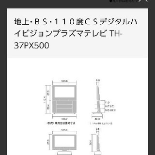 ジャンク品 パナソニック37インチテレビ