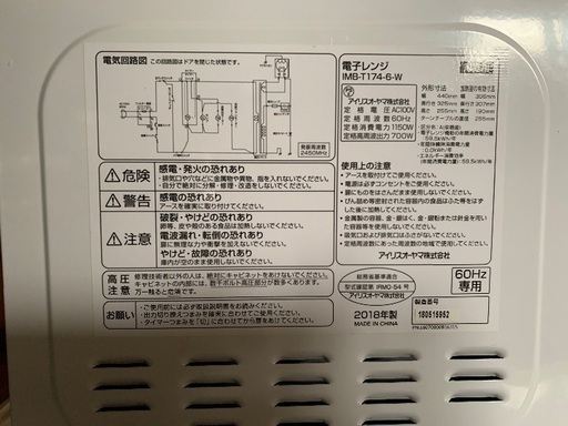 2018年製　アイリスオーヤマ