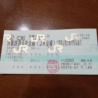 青春18きっぷ　４回分