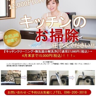 『キッチン+換気扇分解洗浄』でこのお値段★詳しくはチラシをチェック！！