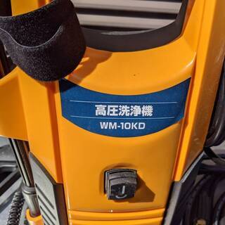 【決まりました】中古 D2オリジナル　高圧洗浄機　WM-10KDの画像