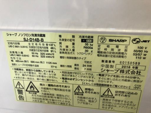 SHARP 2ドア ブラック どっちもドア 冷蔵庫 2016年製 sj-d14b