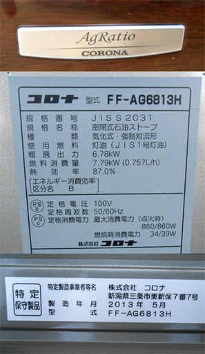 コロナ アグレシオ FF式輻射ストーブ FF-AG6813H ウッディゴールド (木造18畳/コンクリート28畳) AgRatio C