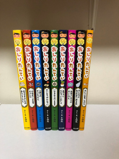 おしりたんてい1〜9巻と、おしりたんていノート