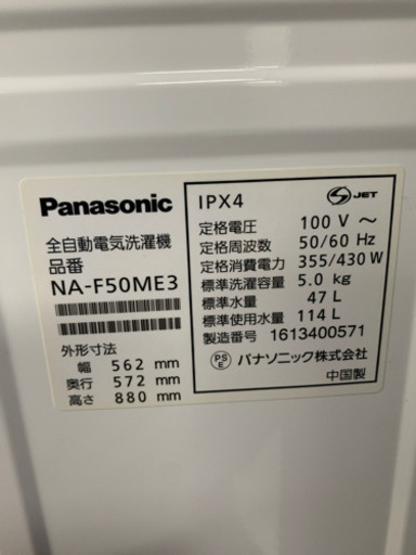 パナソニック  NA-F50ME3 5.0kg 2016年製 洗濯機