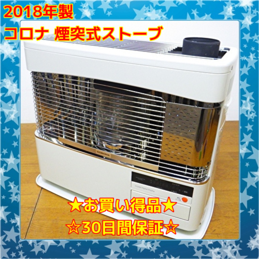 12/13お買い得品 コロナ 2018年製 煙突ストーブ SV-70BSG